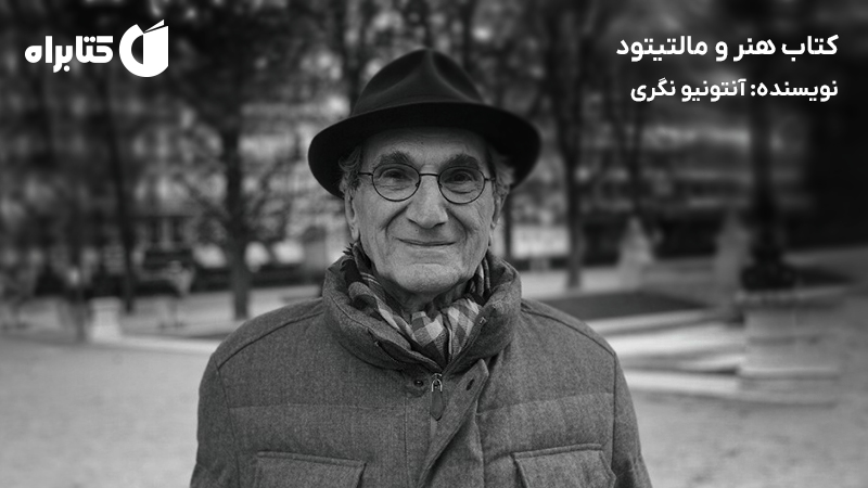 معرفی و دانلود کتاب هنر و مالتیتود