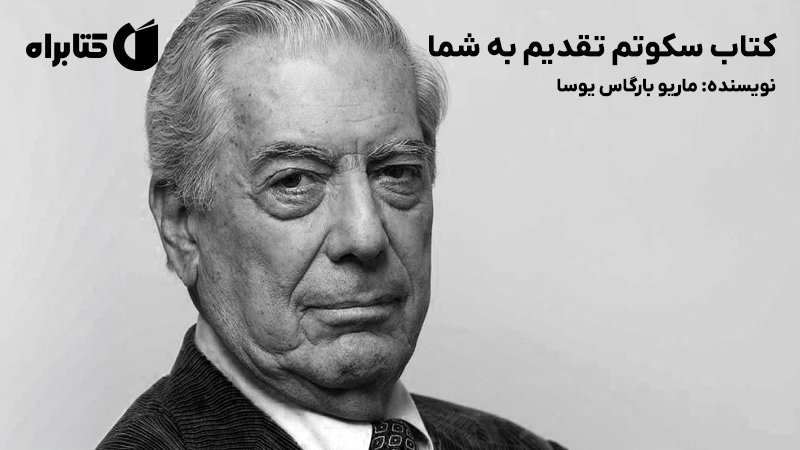 معرفی و دانلود کتاب سکوتم تقدیم به شما