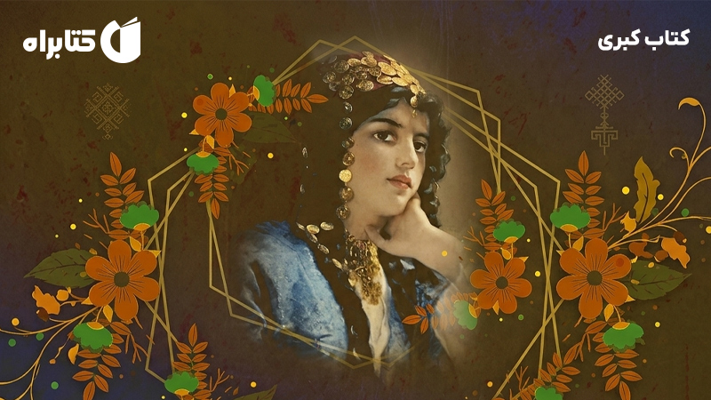 معرفی و دانلود کتاب کبری