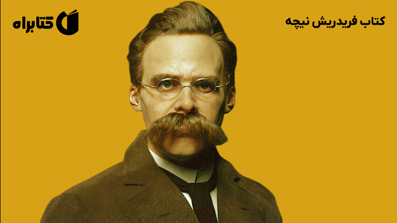 معرفی و دانلود کتاب فریدریش نیچه