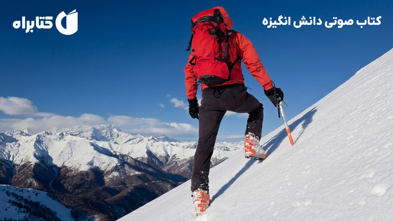 معرفی و دانلود کتاب صوتی دانش انگیزه