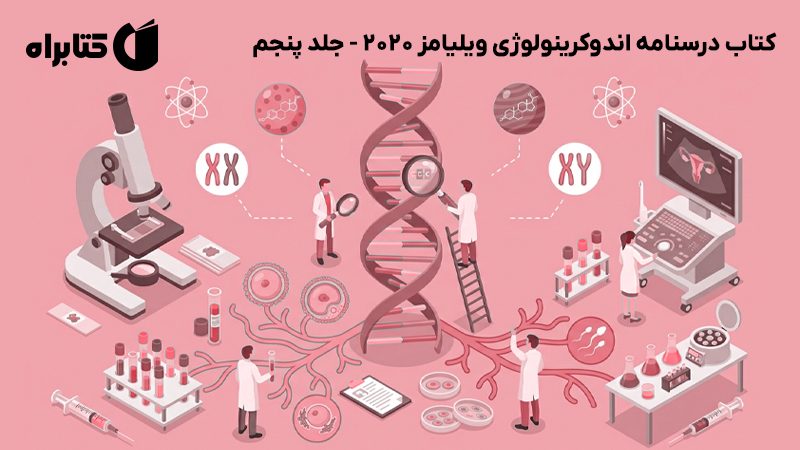 معرفی و دانلود کتاب درسنامه اندوکرینولوژی ویلیامز 2020 - جلد پنجم