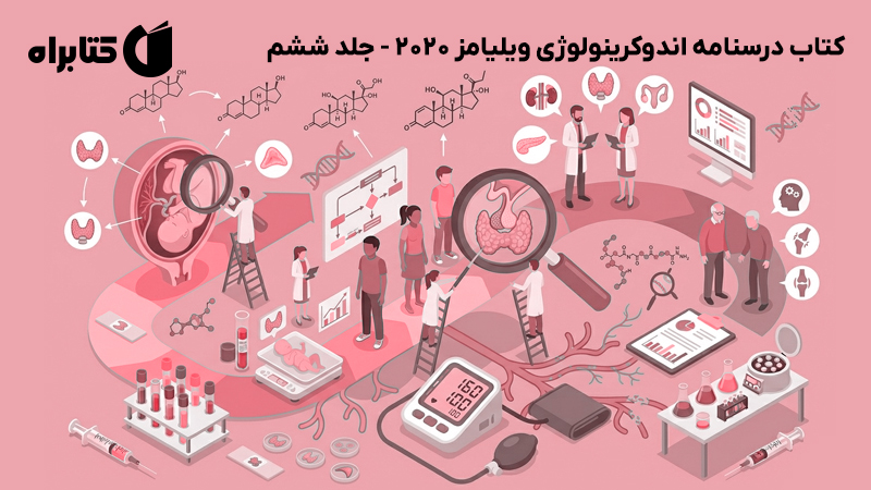 معرفی و دانلود کتاب درسنامه اندوکرینولوژی ویلیامز 2020 - جلد ششم