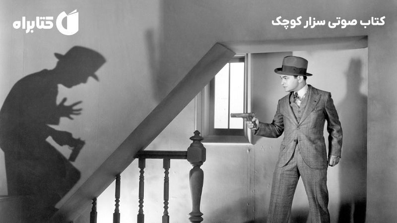 معرفی و دانلود کتاب صوتی سزار کوچک