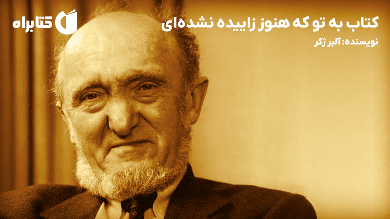 معرفی و دانلود کتاب به تو که هنوز زاییده نشدهای