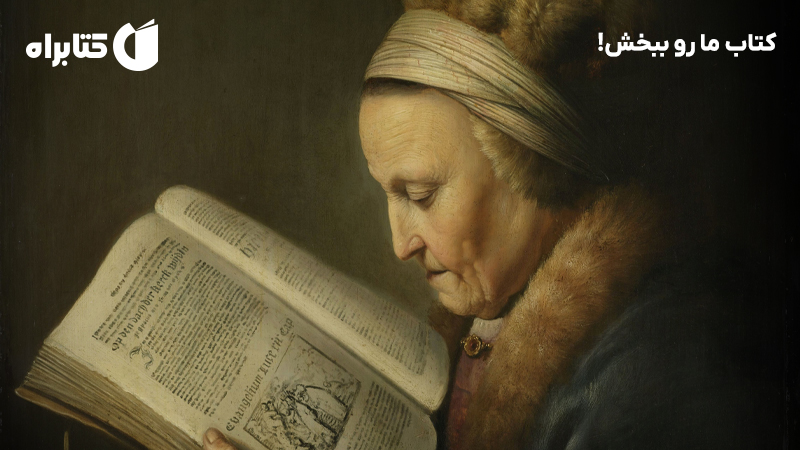 معرفی و دانلود کتاب ما رو ببخش!