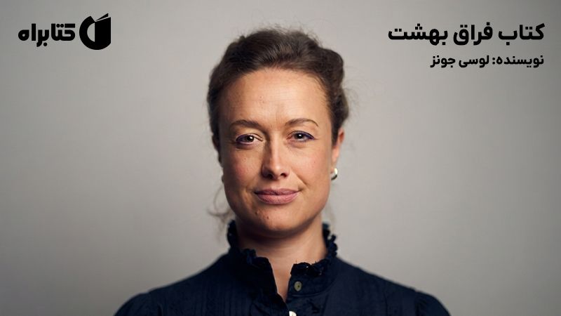 معرفی و دانلود کتاب فراق بهشت