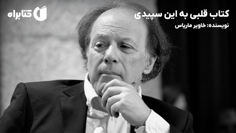 معرفی و دانلود کتاب قلبی به این سپیدی