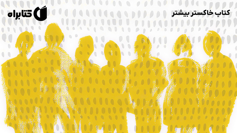 معرفی و دانلود کتاب خاکستر بیشتر