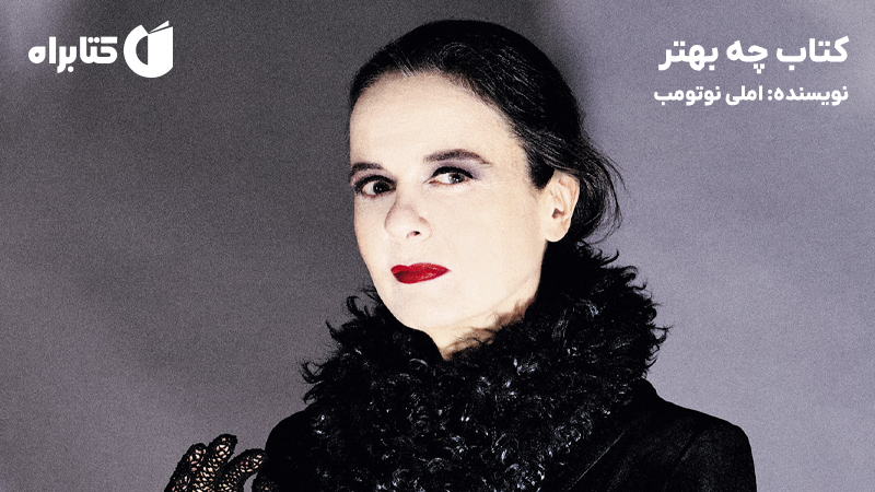 معرفی و دانلود کتاب چه بهتر