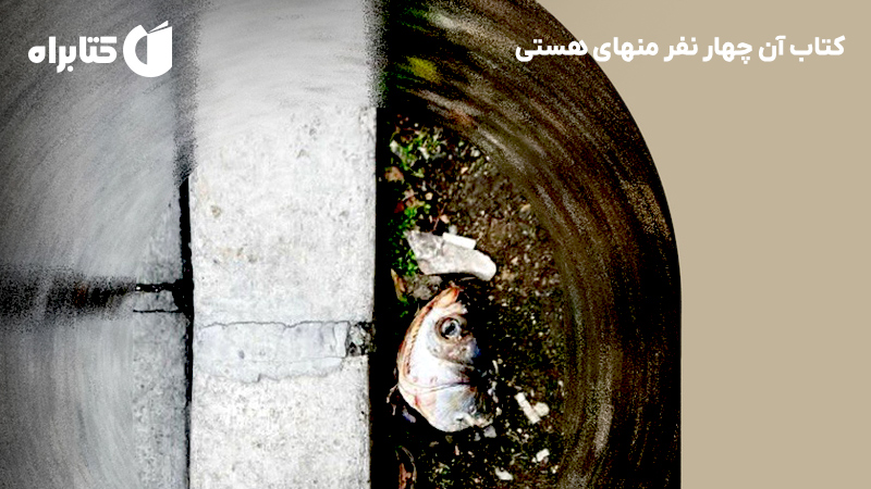معرفی و دانلود کتاب آن چهار نفر منهای هستی