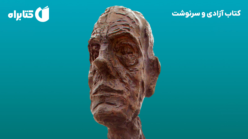 معرفی و دانلود کتاب آزادی و سرنوشت