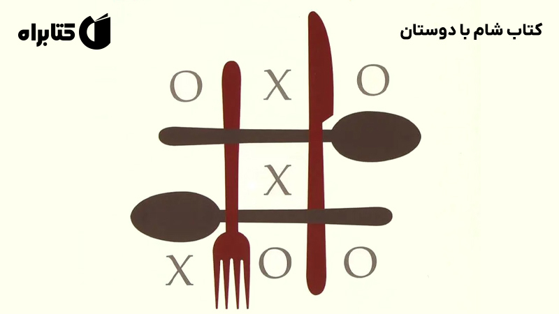معرفی و دانلود کتاب شام با دوستان