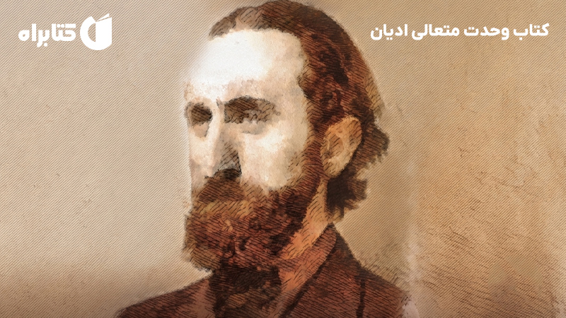 معرفی و دانلود کتاب وحدت متعالی ادیان