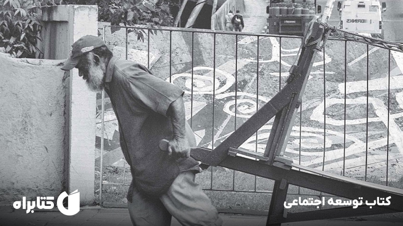 معرفی و دانلود کتاب توسعه اجتماعی