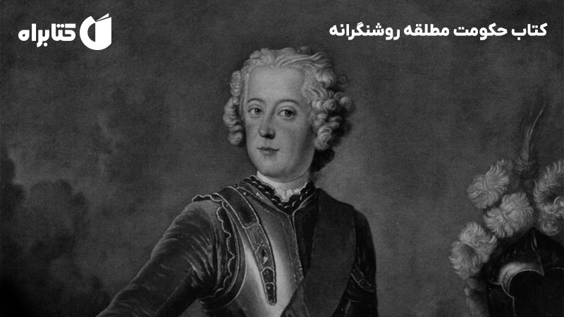 معرفی و دانلود کتاب حکومت مطلقه روشنگرانه