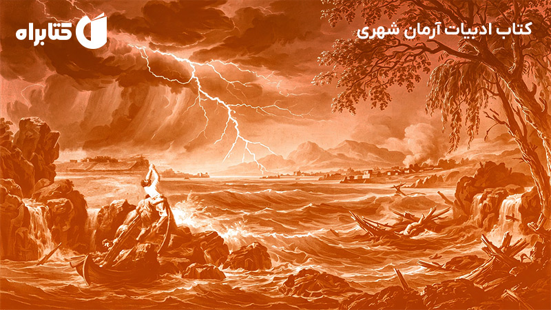 معرفی و دانلود کتاب ادبیات آرمان شهری (اتوپیا)
