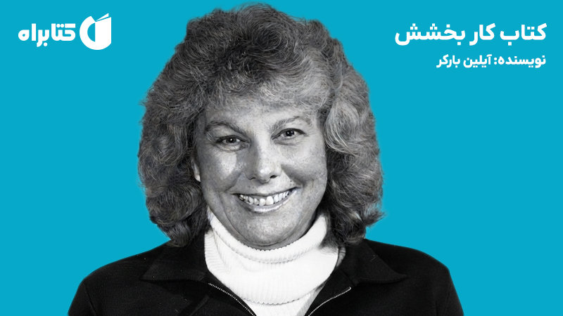 معرفی و دانلود کتاب کار بخشش
