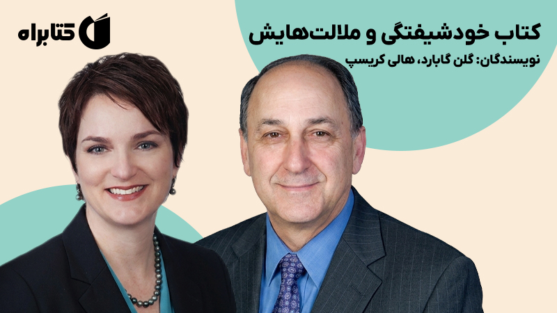 معرفی و دانلود کتاب خودشیفتگی و ملالت‌هایش