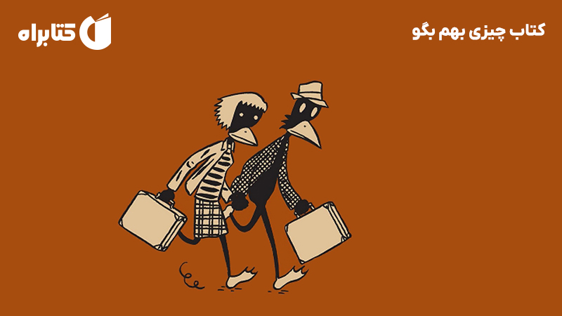 معرفی و دانلود کتاب چیزی بهم بگو