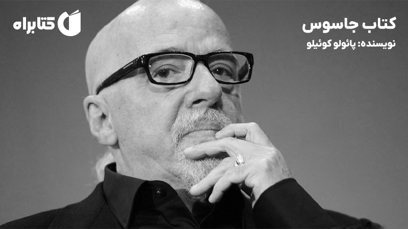 معرفی و دانلود کتاب جاسوس