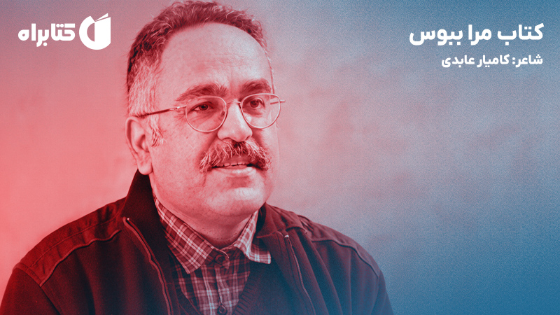معرفی و دانلود کتاب مرا ببوس