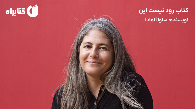 معرفی و دانلود کتاب رود نیست این