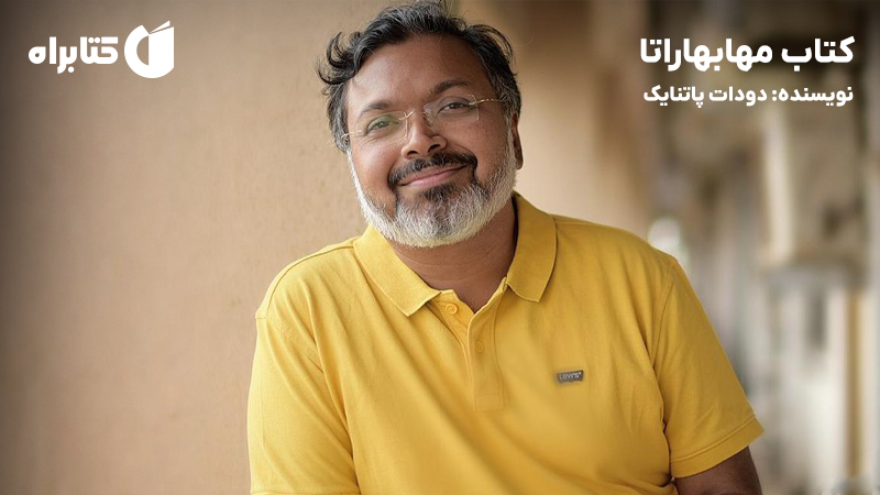 معرفی و دانلود کتاب مهابهاراتا