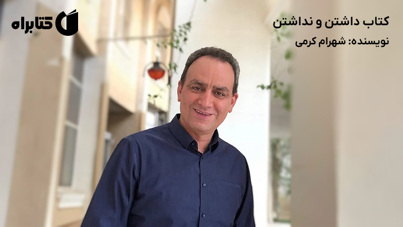 معرفی و دانلود کتاب داشتن و نداشتن
