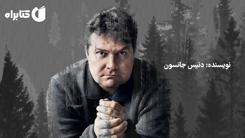 معرفی و دانلود کتاب صوتی قطار رویاها