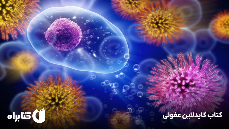 معرفی و دانلود کتاب گایدلاین عفونی