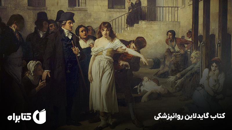 معرفی و دانلود کتاب گایدلاین روانپزشکی