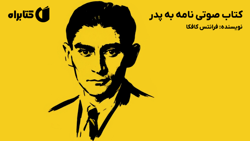 معرفی و دانلود کتاب صوتی نامه به پدر