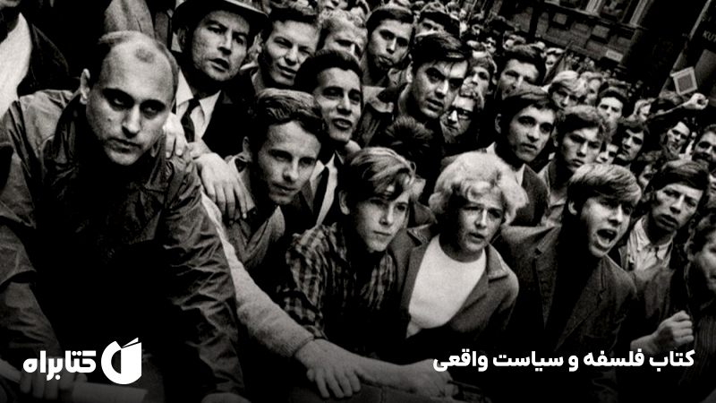 معرفی و دانلود کتاب فلسفه و سیاست واقعی