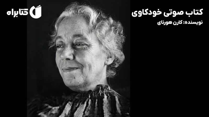 معرفی و دانلود کتاب صوتی خودکاوی