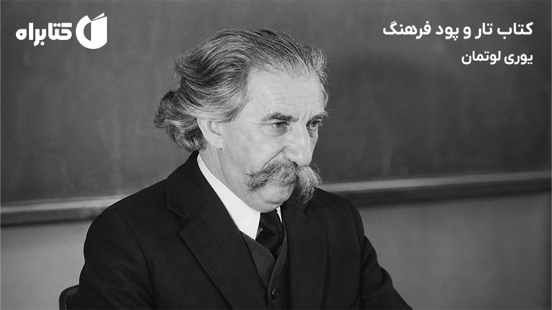 معرفی و دانلود کتاب تار و پود فرهنگ