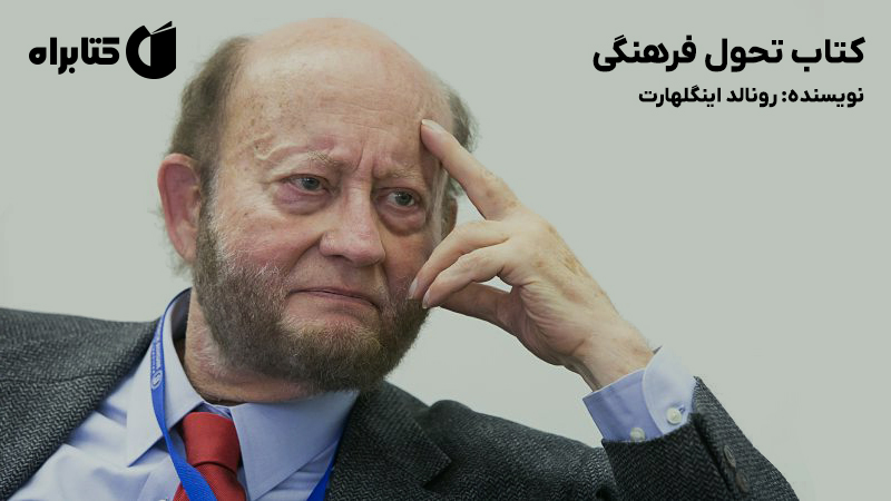 معرفی و دانلود کتاب تحول فرهنگی