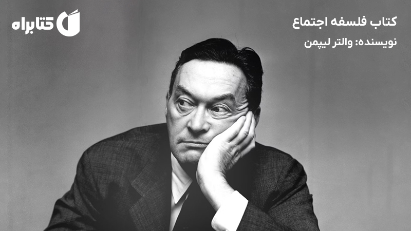 معرفی و دانلود کتاب فلسفه اجتماع