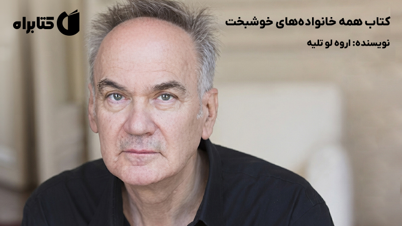 معرفی و دانلود کتاب همه خانوادههای خوشبخت