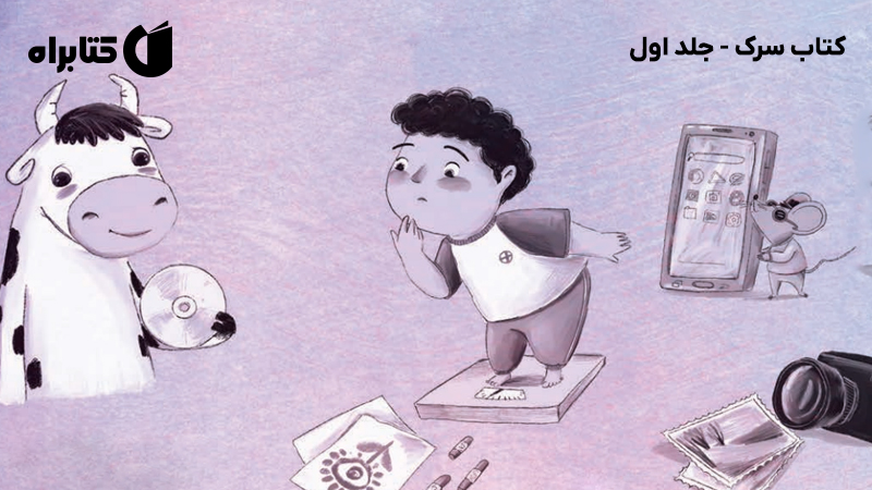 معرفی و دانلود کتاب سرک - جلد اول