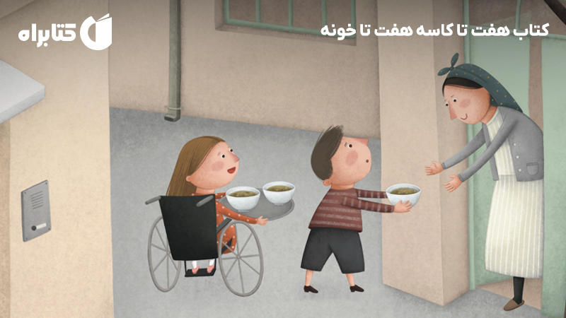 معرفی و دانلود کتاب هفت تا کاسه هفت تا خونه