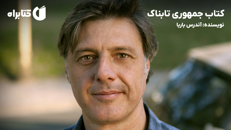 معرفی و دانلود کتاب جمهوری تابناک