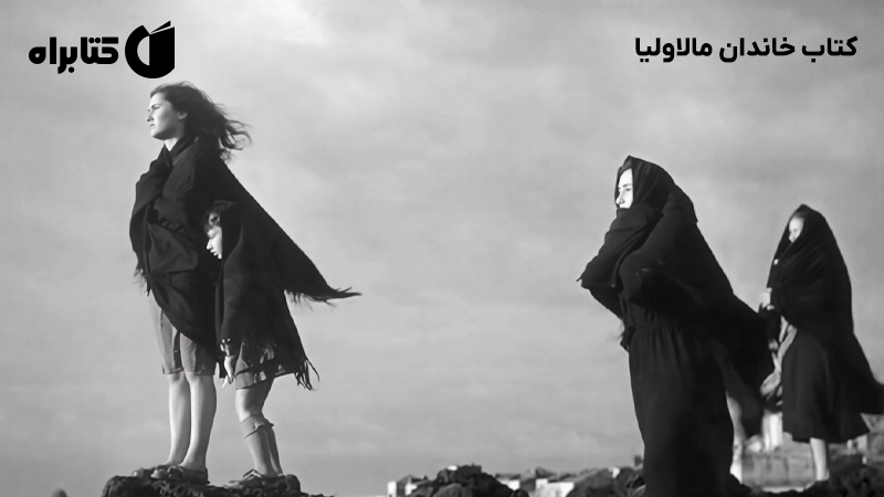 معرفی و دانلود کتاب خاندان مالاولیا