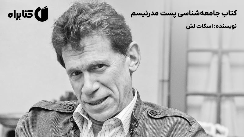 معرفی و دانلود کتاب جامعه‌شناسی پست مدرنیسم
