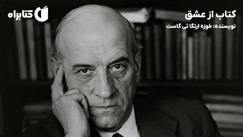 معرفی و دانلود کتاب از عشق