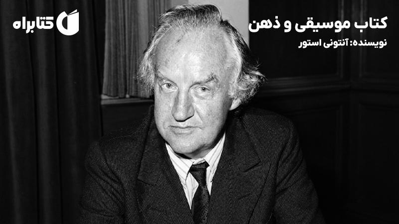 معرفی و دانلود کتاب موسیقی و ذهن