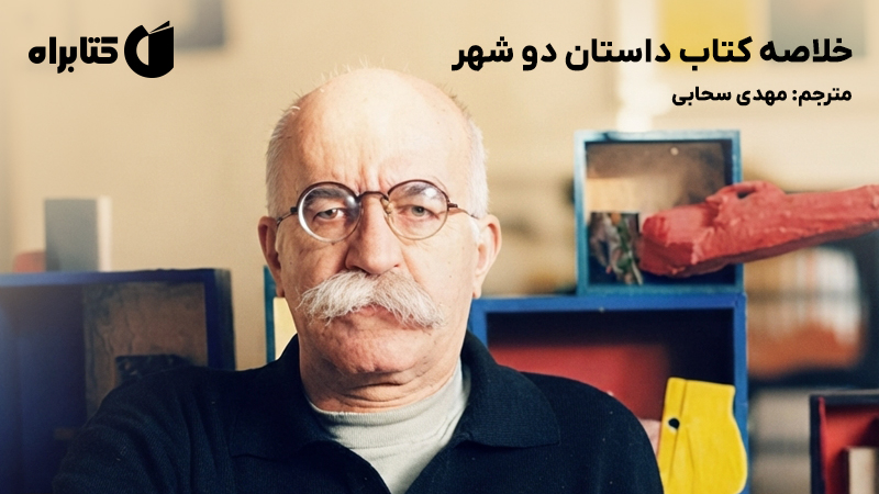 معرفی و دانلود خلاصه کتاب داستان دو شهر