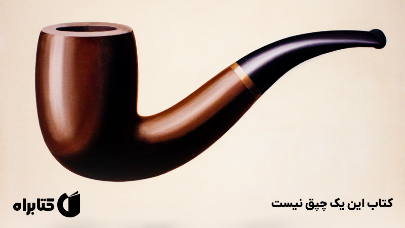 معرفی و دانلود کتاب این یک چپق نیست