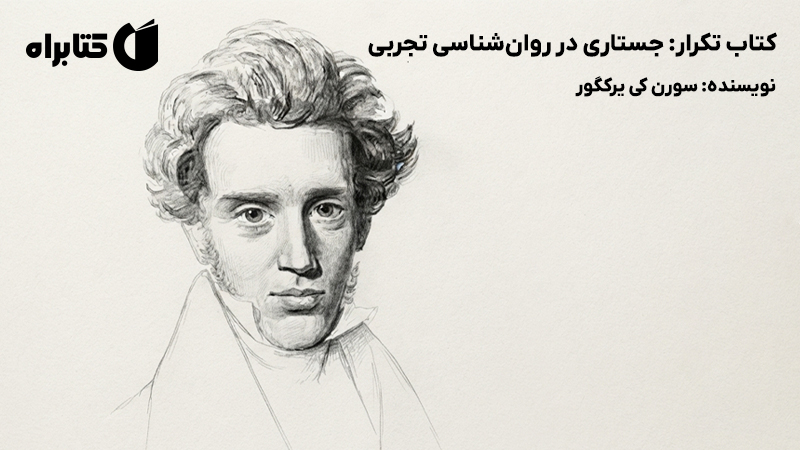 معرفی و دانلود کتاب تکرار: جستاری در روانشناسی تجربی