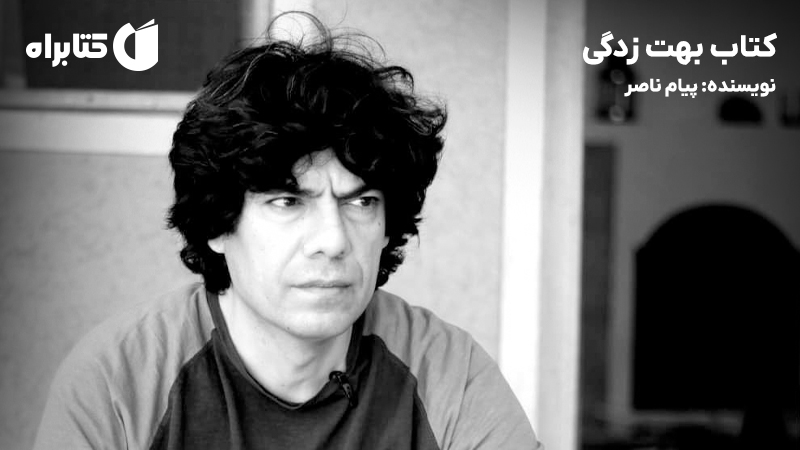 معرفی و دانلود کتاب بهت زدگی